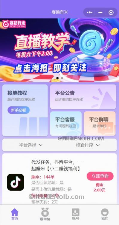 暑假【赛扬有米】宝妈学生居家线上视频代发兼职平台,0撸赚米项目 第2张 暑假【赛扬有米】宝妈学生居家线上视频代发兼职平台,0撸赚米项目 第2张